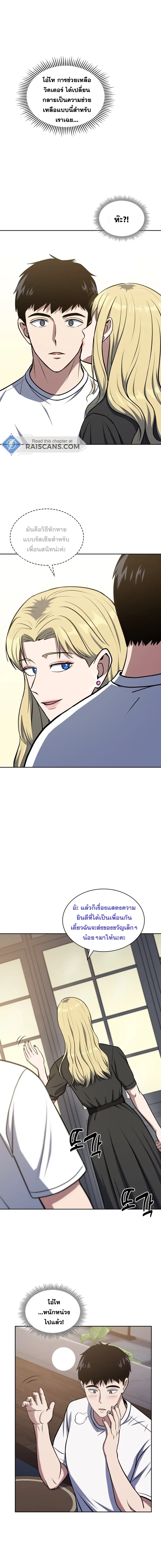 Police Returner’s Reset Life ตอนที่ 31 แปลไทย page 13