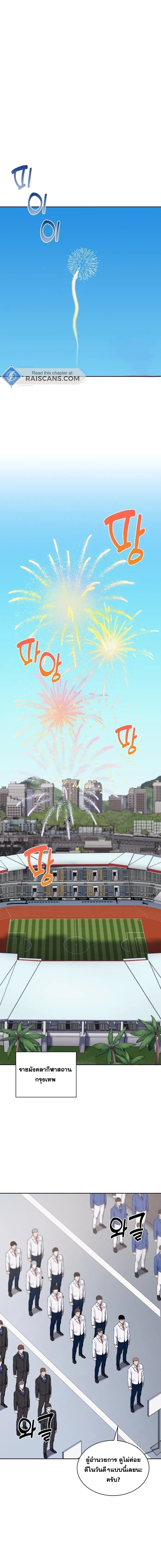 Police Returner’s Reset Life ตอนที่ 31 แปลไทย page 14