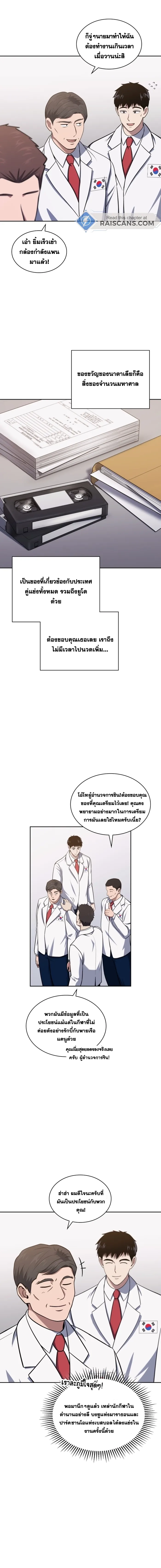 Police Returner’s Reset Life ตอนที่ 31 แปลไทย page 15