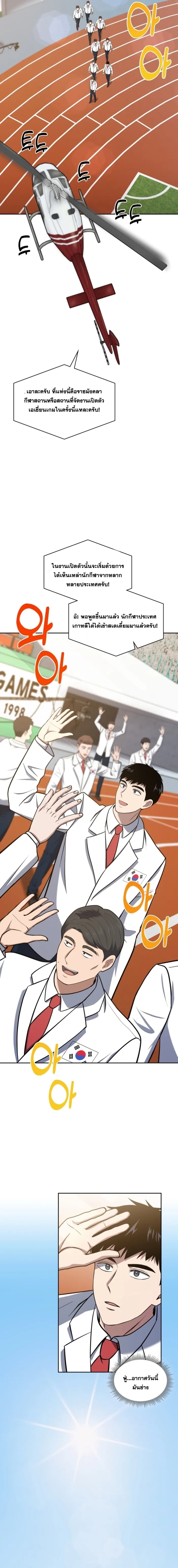 Police Returner’s Reset Life ตอนที่ 31 แปลไทย page 17