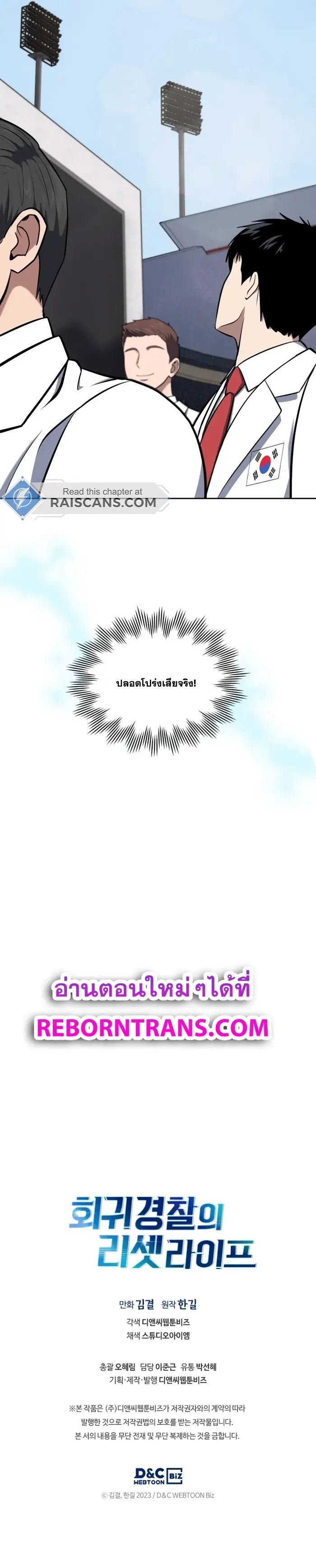 Police Returner’s Reset Life ตอนที่ 31 แปลไทย page 18