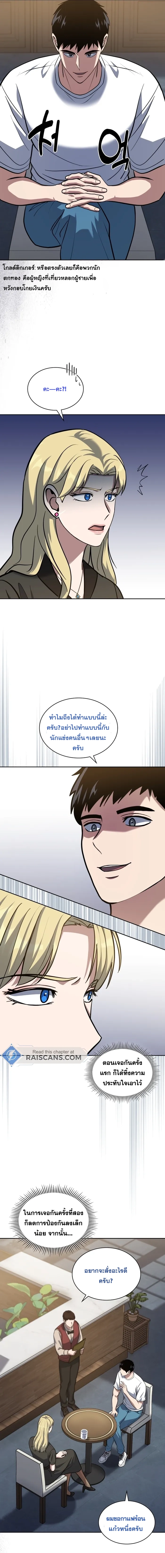 Police Returner’s Reset Life ตอนที่ 31 แปลไทย page 4