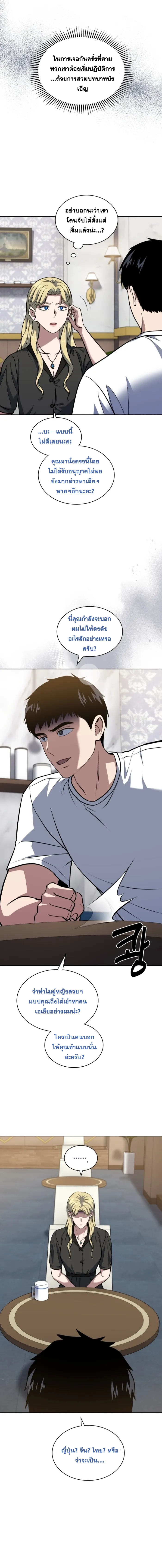 Police Returner’s Reset Life ตอนที่ 31 แปลไทย page 5