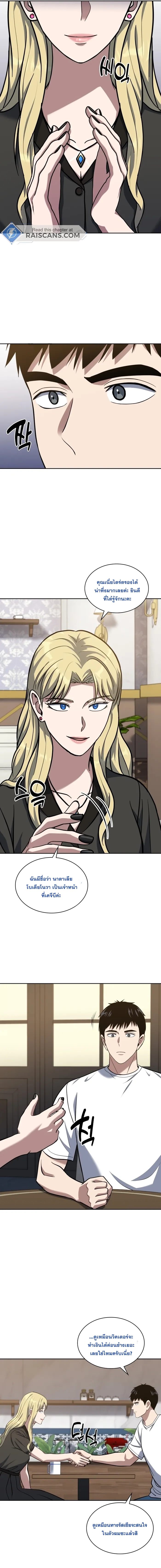 Police Returner’s Reset Life ตอนที่ 31 แปลไทย page 6
