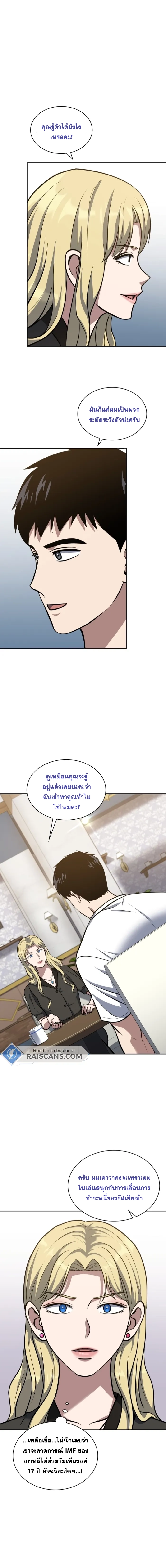 Police Returner’s Reset Life ตอนที่ 31 แปลไทย page 7