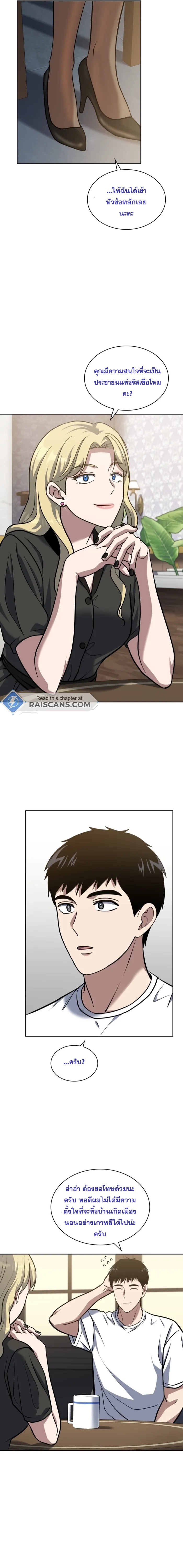 Police Returner’s Reset Life ตอนที่ 31 แปลไทย page 8