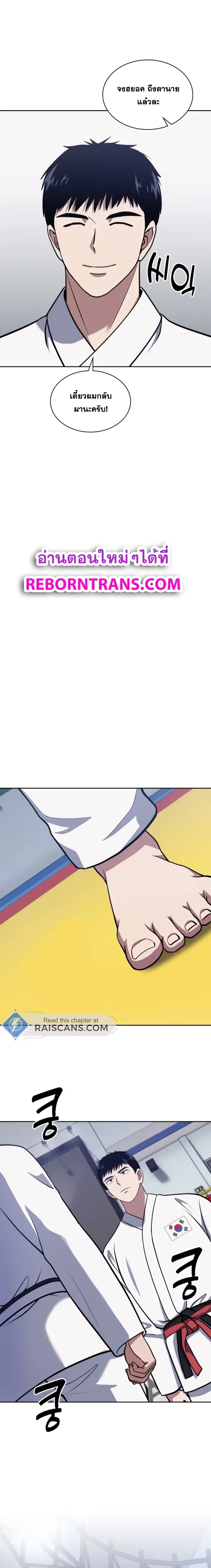 Police Returner’s Reset Life ตอนที่ 32 แปลไทย page 9