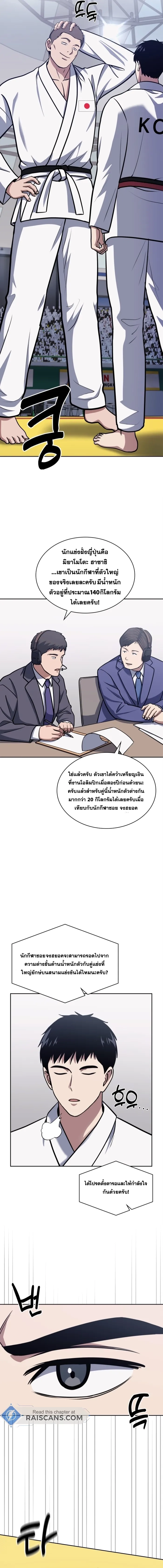 Police Returner’s Reset Life ตอนที่ 32 แปลไทย page 10