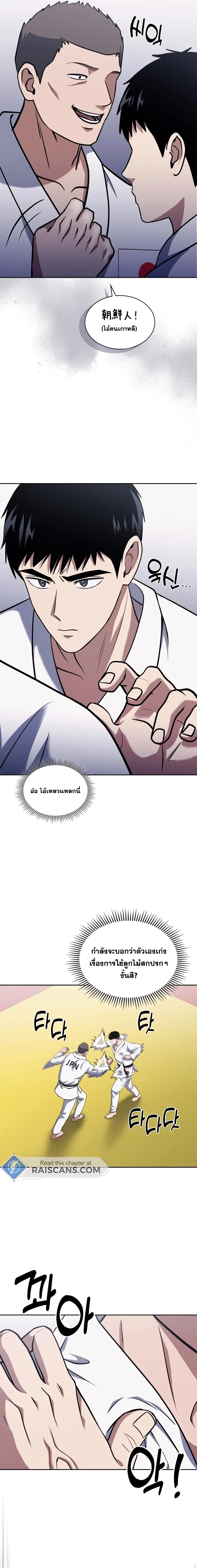 Police Returner’s Reset Life ตอนที่ 32 แปลไทย page 12