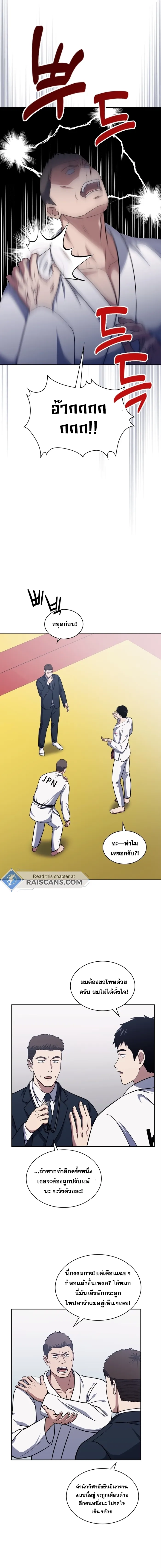 Police Returner’s Reset Life ตอนที่ 32 แปลไทย page 13