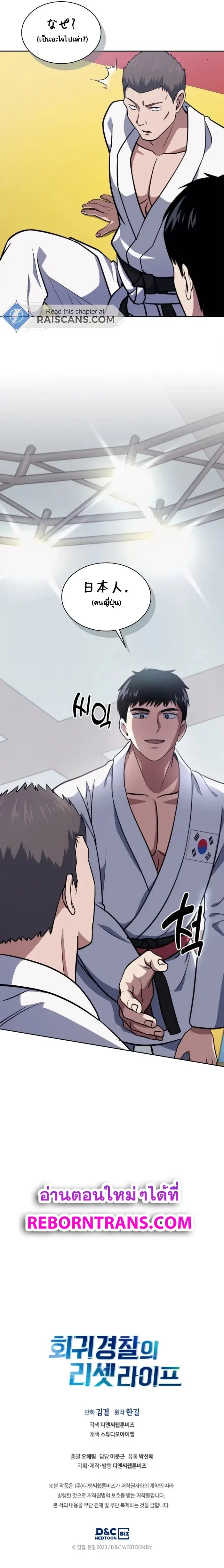 Police Returner’s Reset Life ตอนที่ 32 แปลไทย page 17