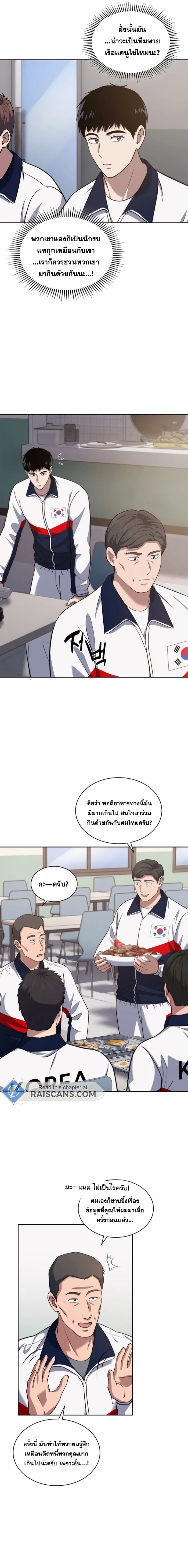 Police Returner’s Reset Life ตอนที่ 32 แปลไทย page 2