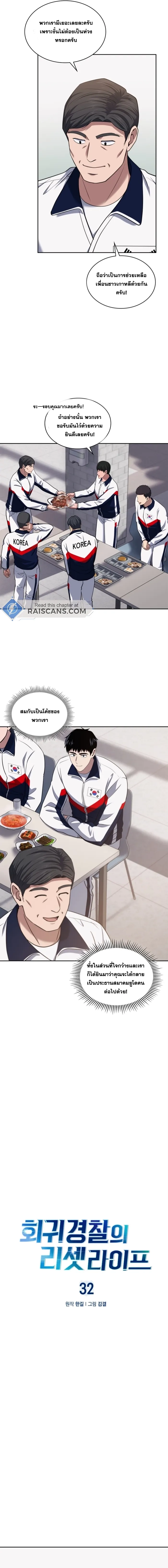 Police Returner’s Reset Life ตอนที่ 32 แปลไทย page 3