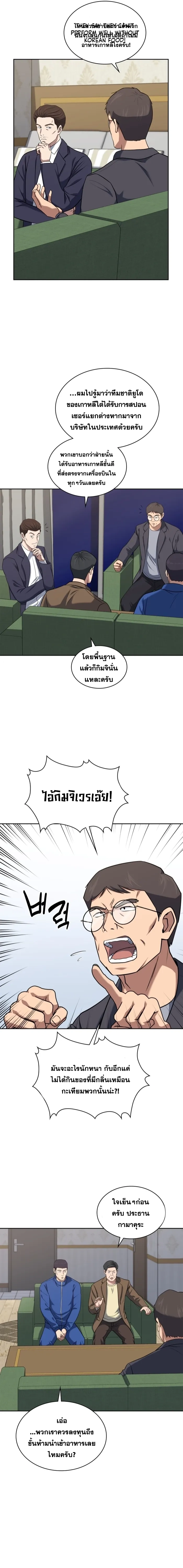 Police Returner’s Reset Life ตอนที่ 33 แปลไทย page 9