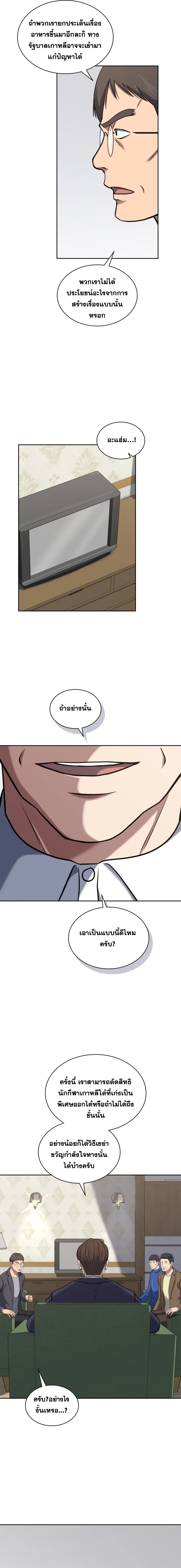 Police Returner’s Reset Life ตอนที่ 33 แปลไทย page 10