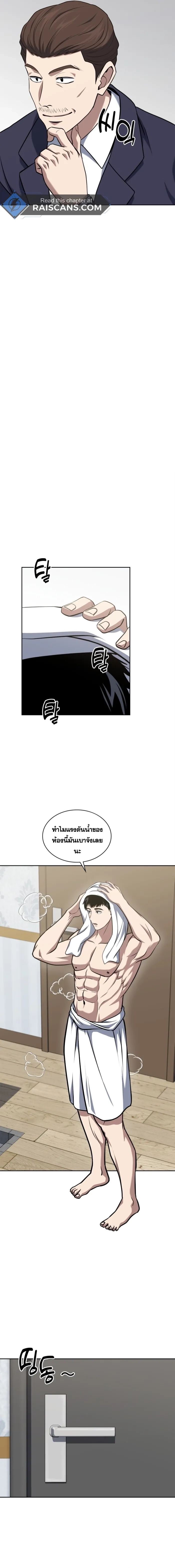 Police Returner’s Reset Life ตอนที่ 33 แปลไทย page 11