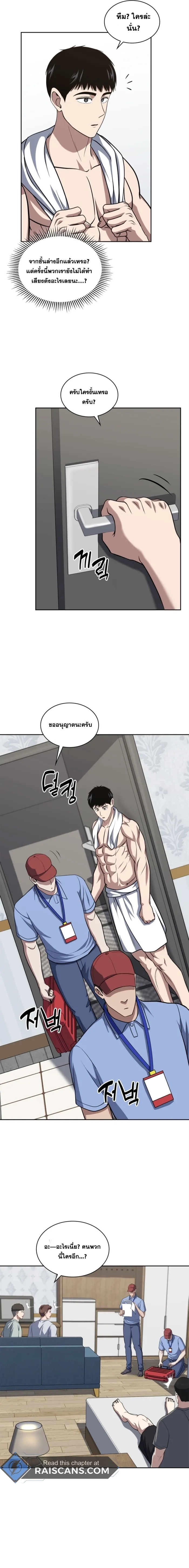 Police Returner’s Reset Life ตอนที่ 33 แปลไทย page 12