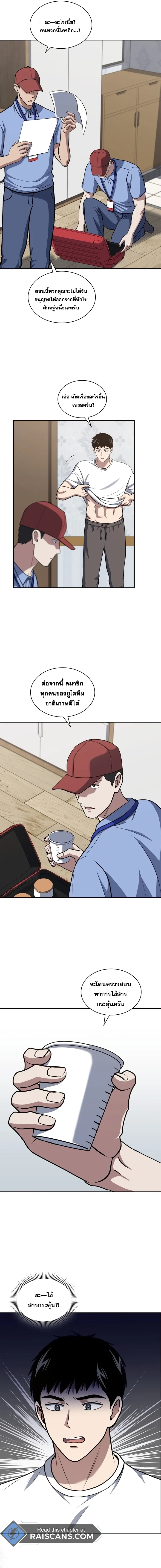 Police Returner’s Reset Life ตอนที่ 33 แปลไทย page 13