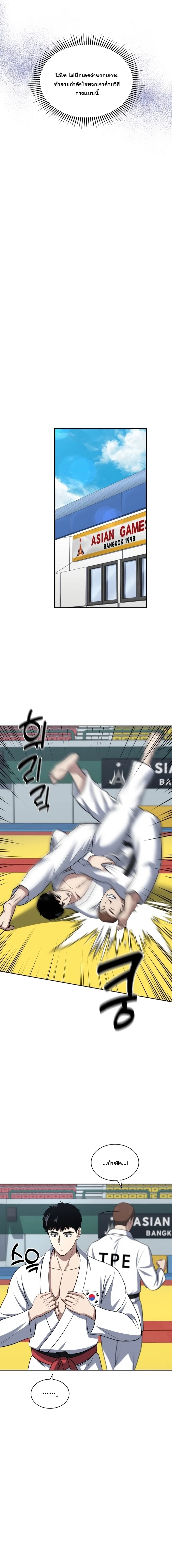 Police Returner’s Reset Life ตอนที่ 33 แปลไทย page 14
