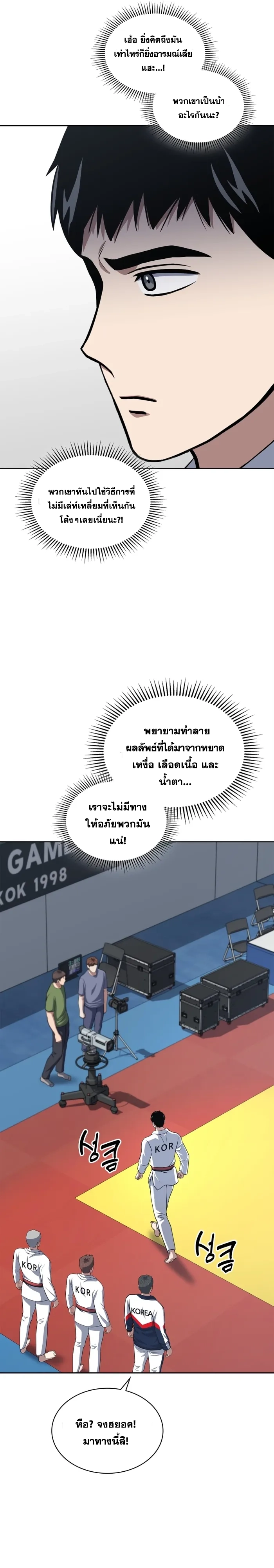 Police Returner’s Reset Life ตอนที่ 33 แปลไทย page 15