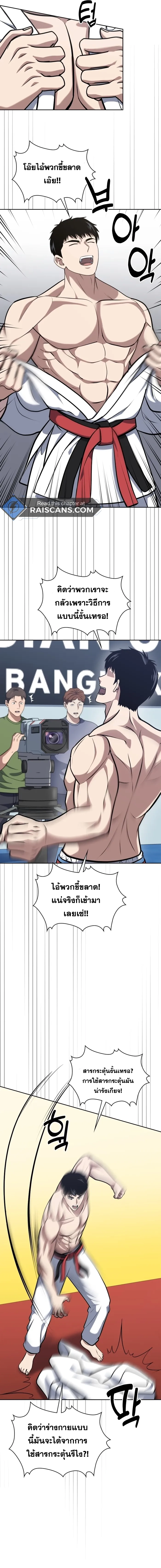Police Returner’s Reset Life ตอนที่ 33 แปลไทย page 16