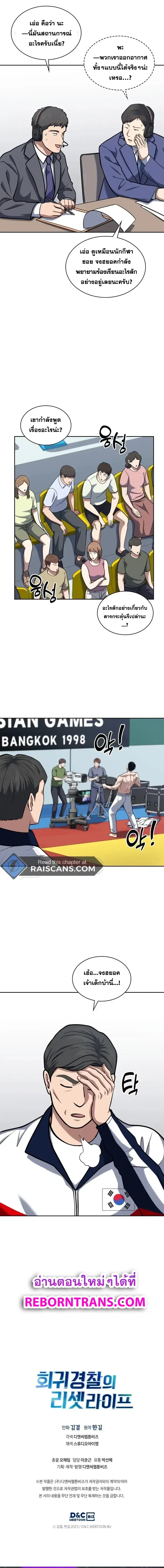 Police Returner’s Reset Life ตอนที่ 33 แปลไทย page 17