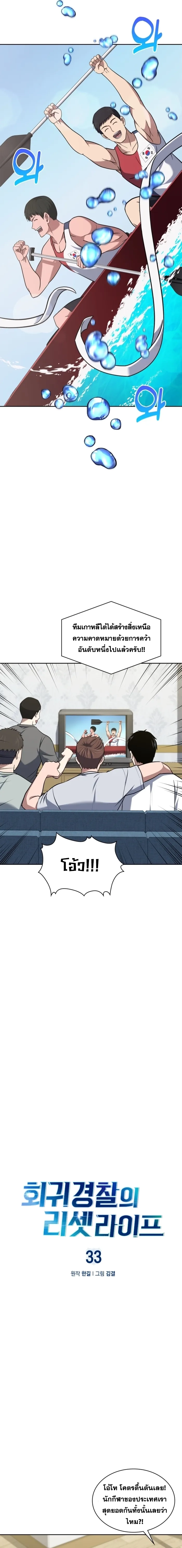 Police Returner’s Reset Life ตอนที่ 33 แปลไทย page 1