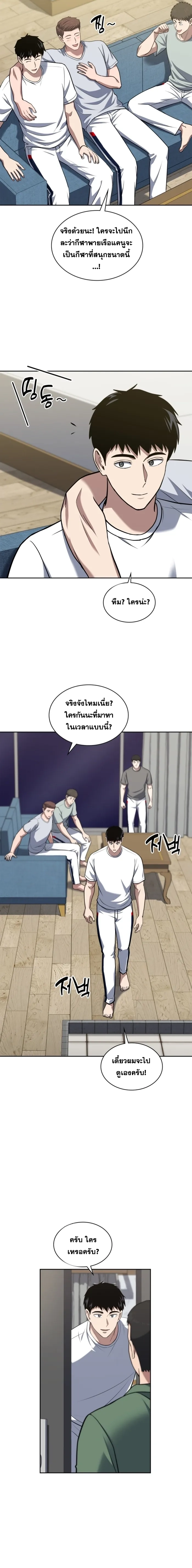 Police Returner’s Reset Life ตอนที่ 33 แปลไทย page 2
