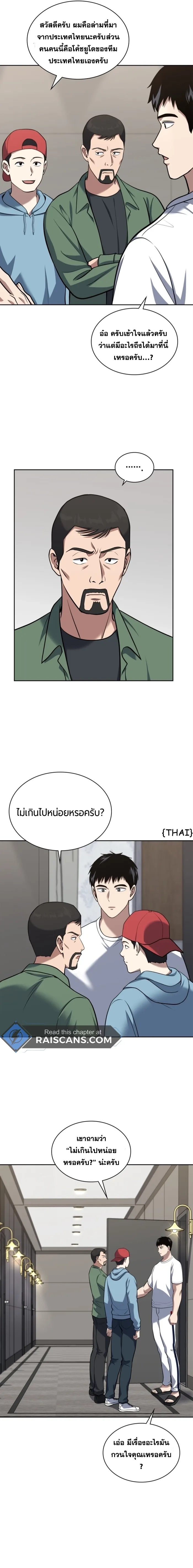 Police Returner’s Reset Life ตอนที่ 33 แปลไทย page 3