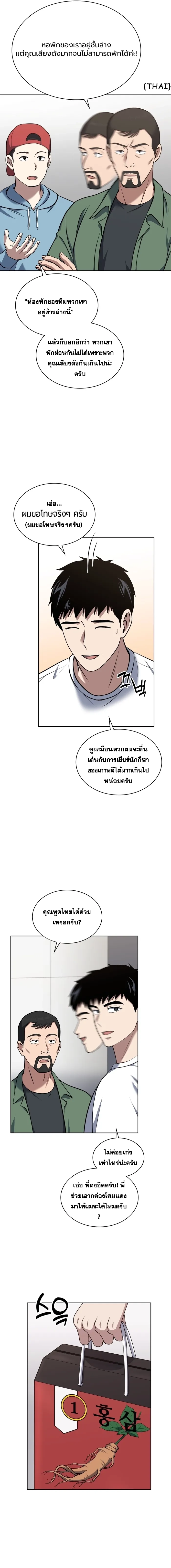 Police Returner’s Reset Life ตอนที่ 33 แปลไทย page 4