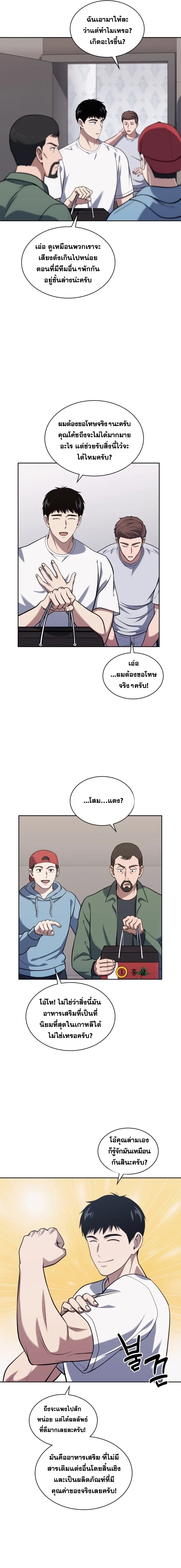 Police Returner’s Reset Life ตอนที่ 33 แปลไทย page 5
