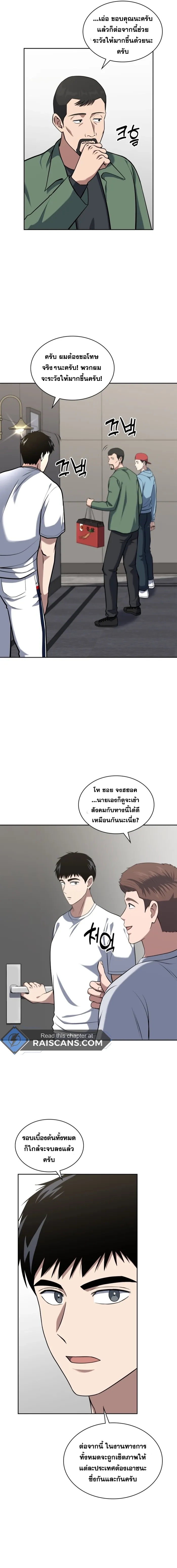 Police Returner’s Reset Life ตอนที่ 33 แปลไทย page 6