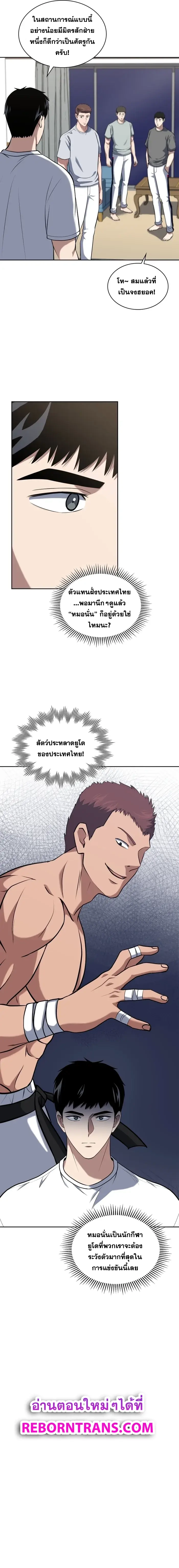 Police Returner’s Reset Life ตอนที่ 33 แปลไทย page 7
