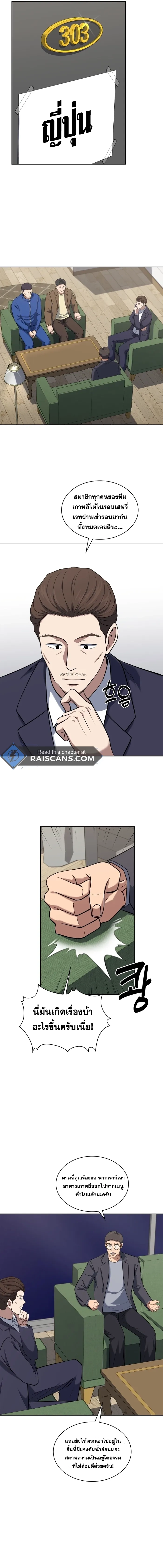 Police Returner’s Reset Life ตอนที่ 33 แปลไทย page 8