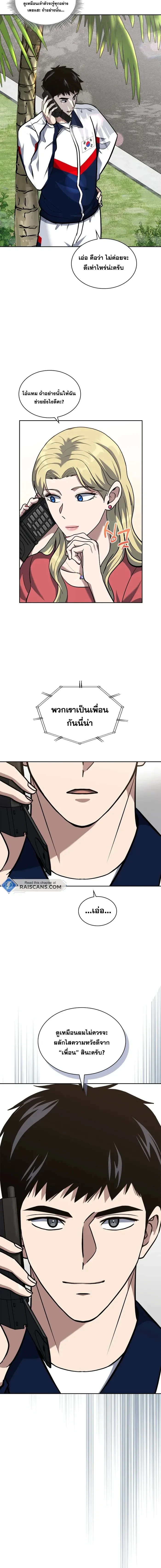 Police Returner’s Reset Life ตอนที่ 34 แปลไทย page 11