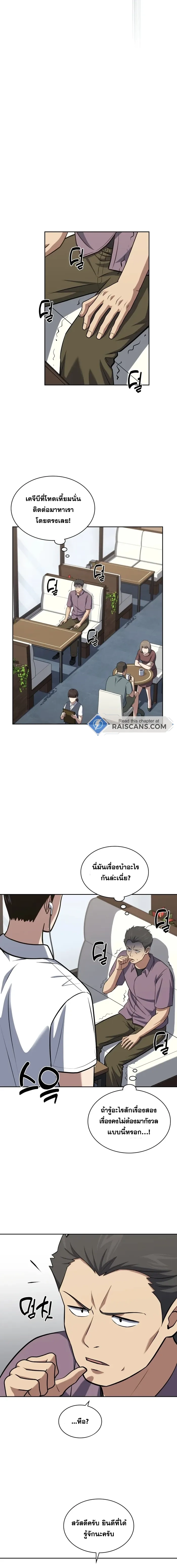 Police Returner’s Reset Life ตอนที่ 34 แปลไทย page 12