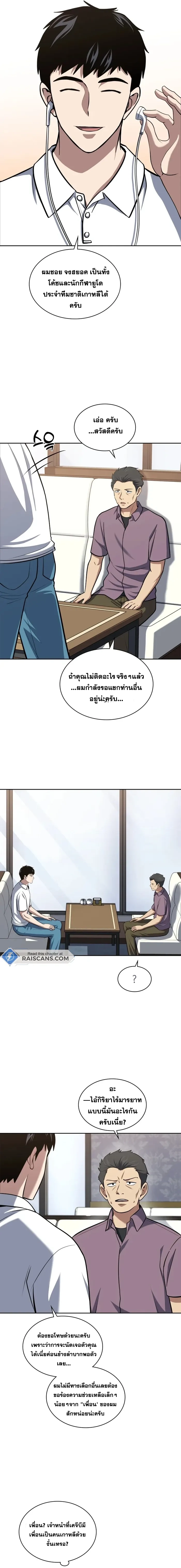 Police Returner’s Reset Life ตอนที่ 34 แปลไทย page 13