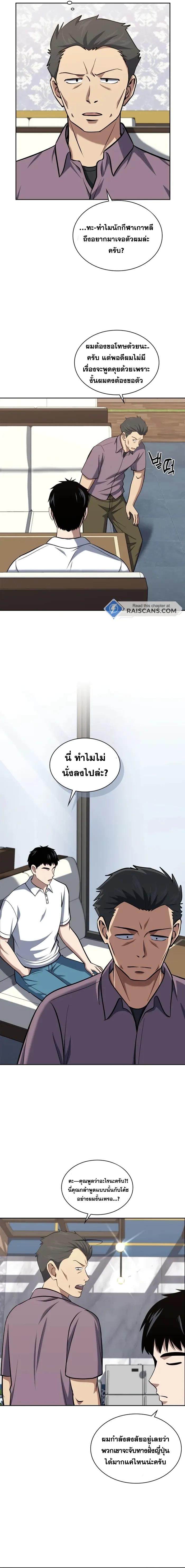 Police Returner’s Reset Life ตอนที่ 34 แปลไทย page 14