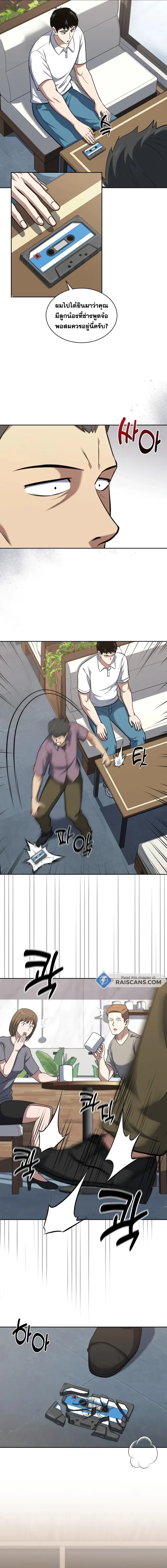 Police Returner’s Reset Life ตอนที่ 34 แปลไทย page 15