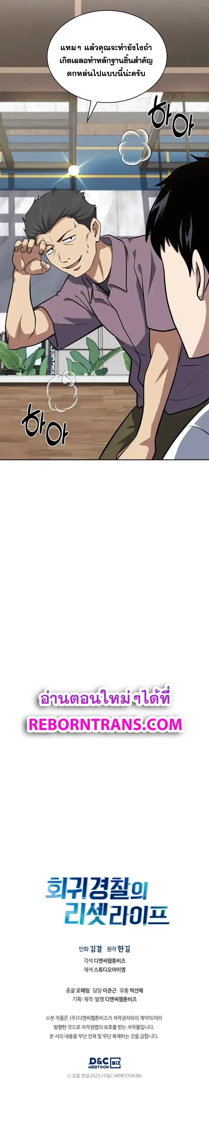 Police Returner’s Reset Life ตอนที่ 34 แปลไทย page 16