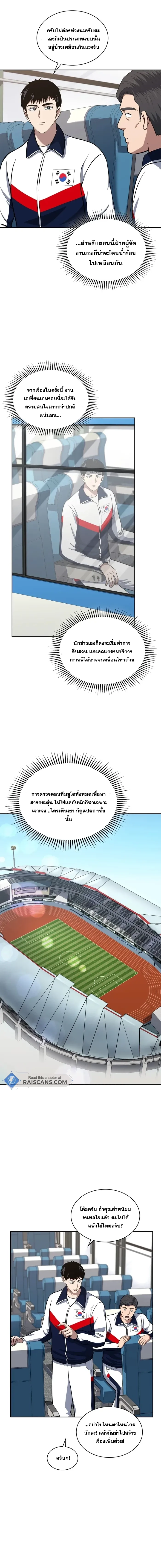 Police Returner’s Reset Life ตอนที่ 34 แปลไทย page 3