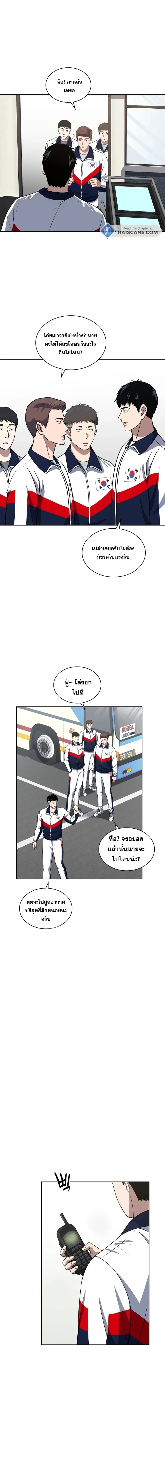 Police Returner’s Reset Life ตอนที่ 34 แปลไทย page 4