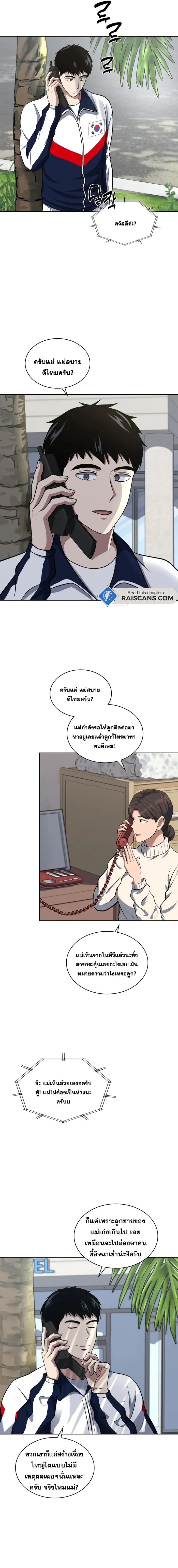 Police Returner’s Reset Life ตอนที่ 34 แปลไทย page 5