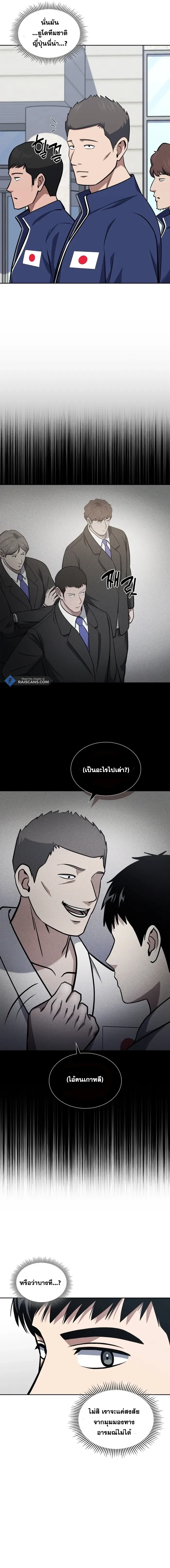 Police Returner’s Reset Life ตอนที่ 34 แปลไทย page 7