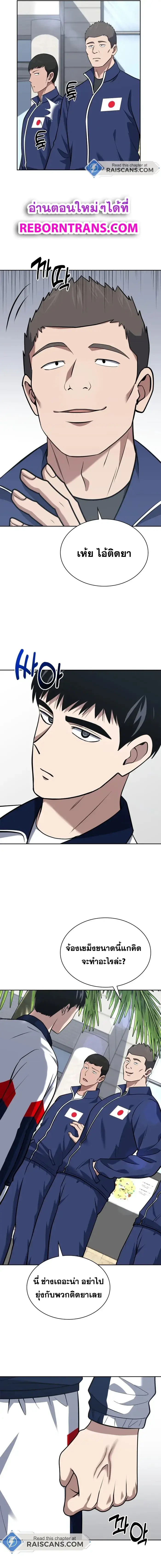 Police Returner’s Reset Life ตอนที่ 34 แปลไทย page 8