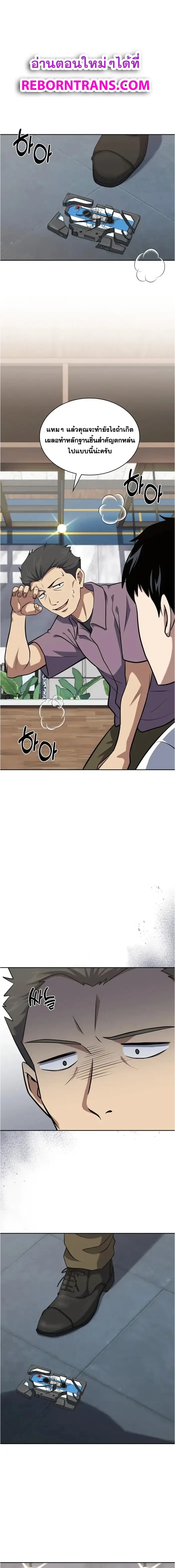 Police Returner’s Reset Life ตอนที่ 35 แปลไทย page 0