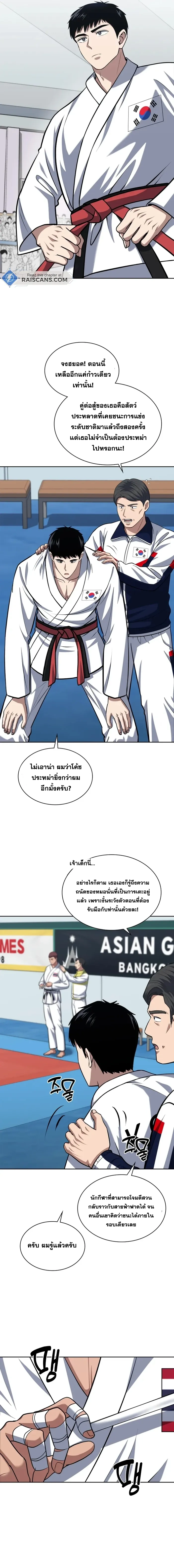 Police Returner’s Reset Life ตอนที่ 35 แปลไทย page 9