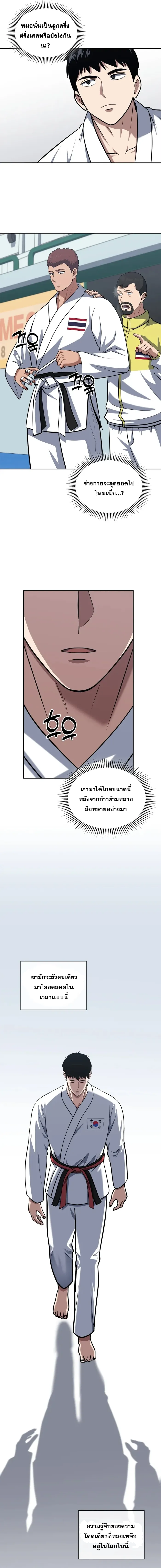 Police Returner’s Reset Life ตอนที่ 35 แปลไทย page 10