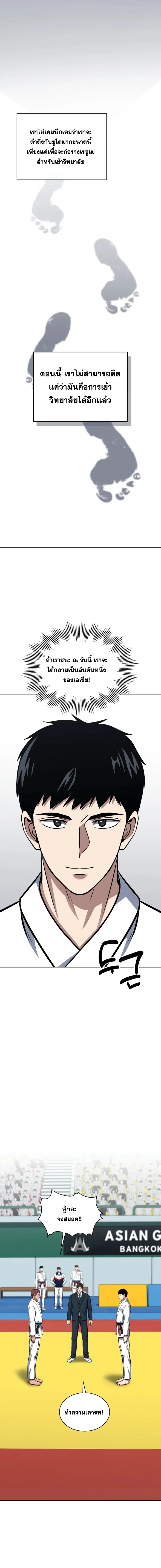 Police Returner’s Reset Life ตอนที่ 35 แปลไทย page 11