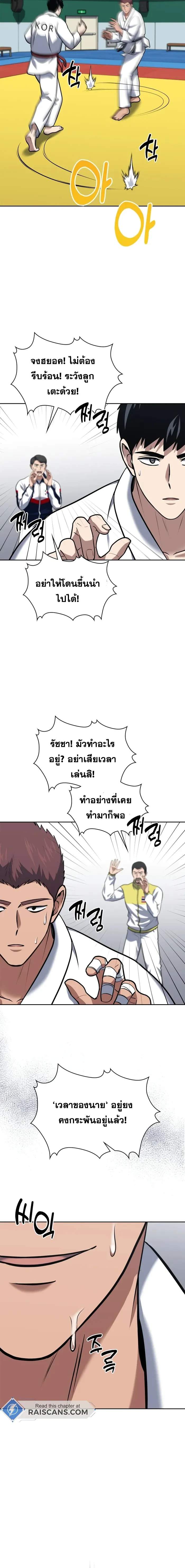Police Returner’s Reset Life ตอนที่ 35 แปลไทย page 15